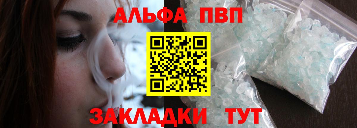 А ПВП VHQ  A PVP Crystall  А ПВП СК  Вход с VPN  Дедовск 