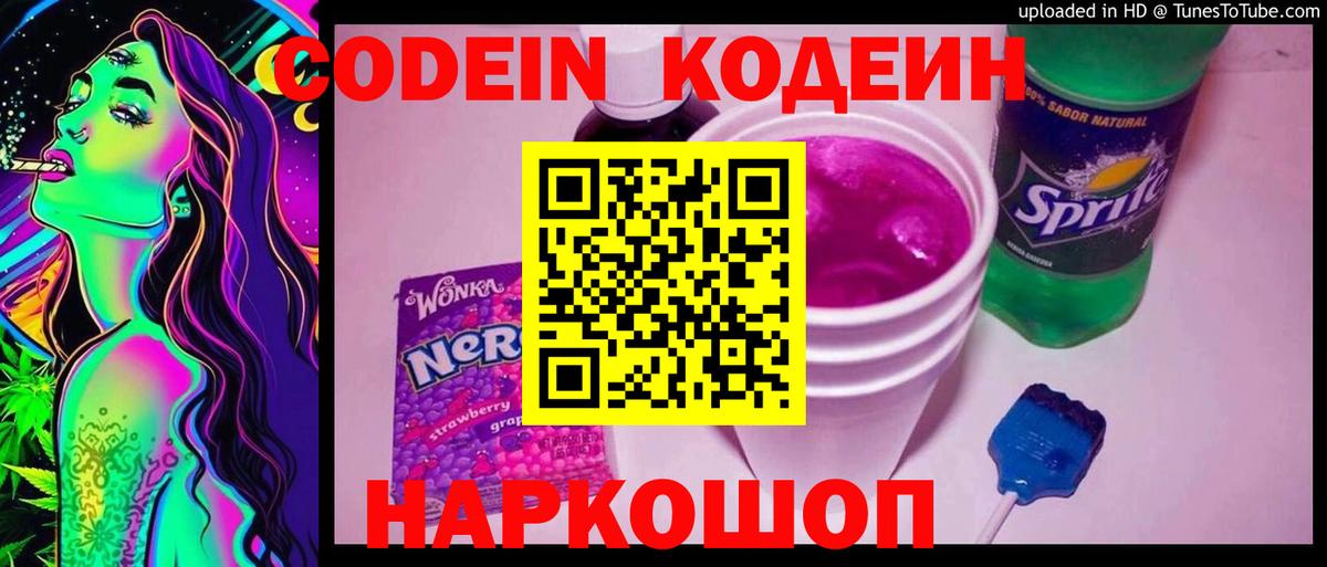 Кодеин напиток Lean (лин)  Кодеин напиток Lean (лин)  Дедовск  Вход с VPN 