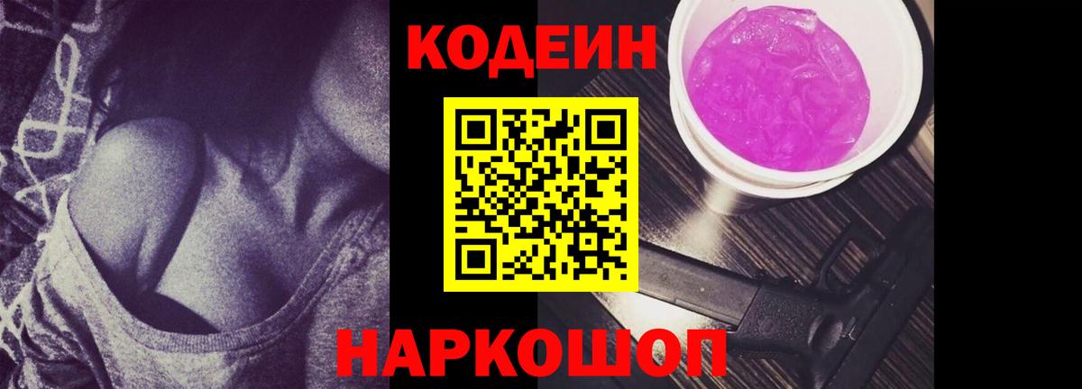 Кодеин напиток Lean (лин) Дедовск
