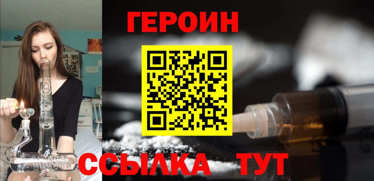 ГЕРОИН Heroin Дедовск