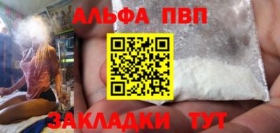 ALPHA PVP Краснокаменск